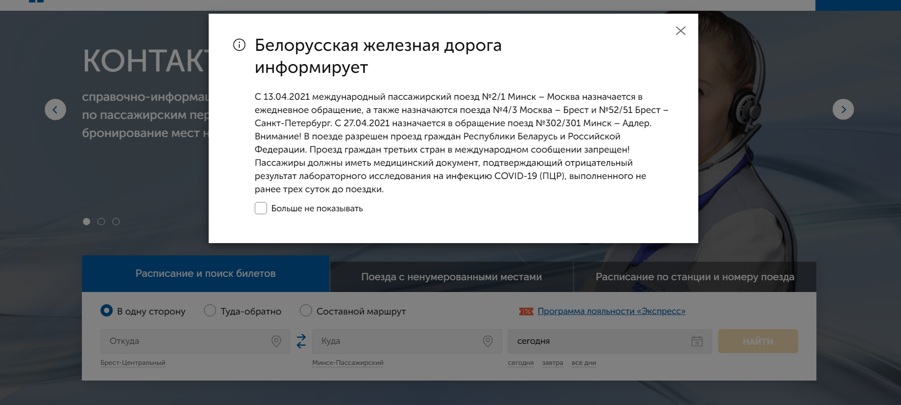 Белорусская ЖД восстанавливает сообщение с Россией: прямые поезда будут до  Москвы, Питера и Адлера | ТК 