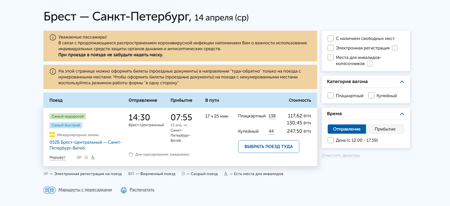 Белорусская ЖД восстанавливает сообщение с Россией: прямые поезда будут до  Москвы, Питера и Адлера | ТК 