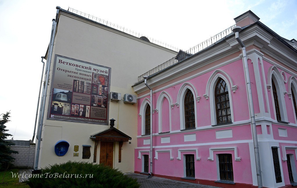 Музей старообрядчества и традиций в Ветке