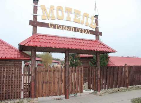 Мотель «Старый город»