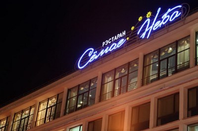 Гостиница «Минск» 4*