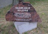 Памятник «Медвежьей академии» в г. Сморгонь
