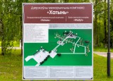 Государственный мемориальный комплекс «Хатынь»