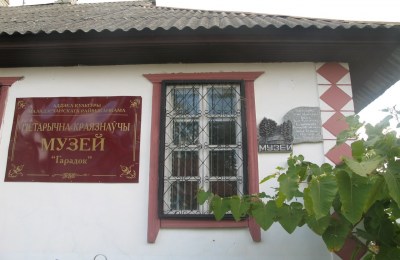 Историко-литературный музей в д. Городок